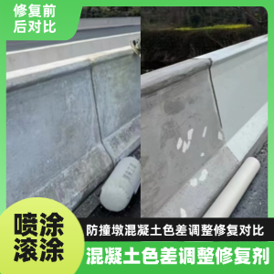 源城工程人必看！混凝土色差“面子难题”，一招修复不返工