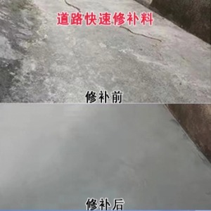 源城水泥路面薄层修补剂