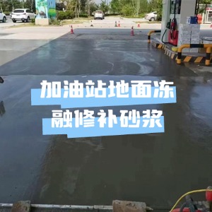 源城水泥地面快速修复剂